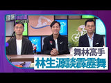 HOY健康關注組_預防霹靂舞受傷_Sportential